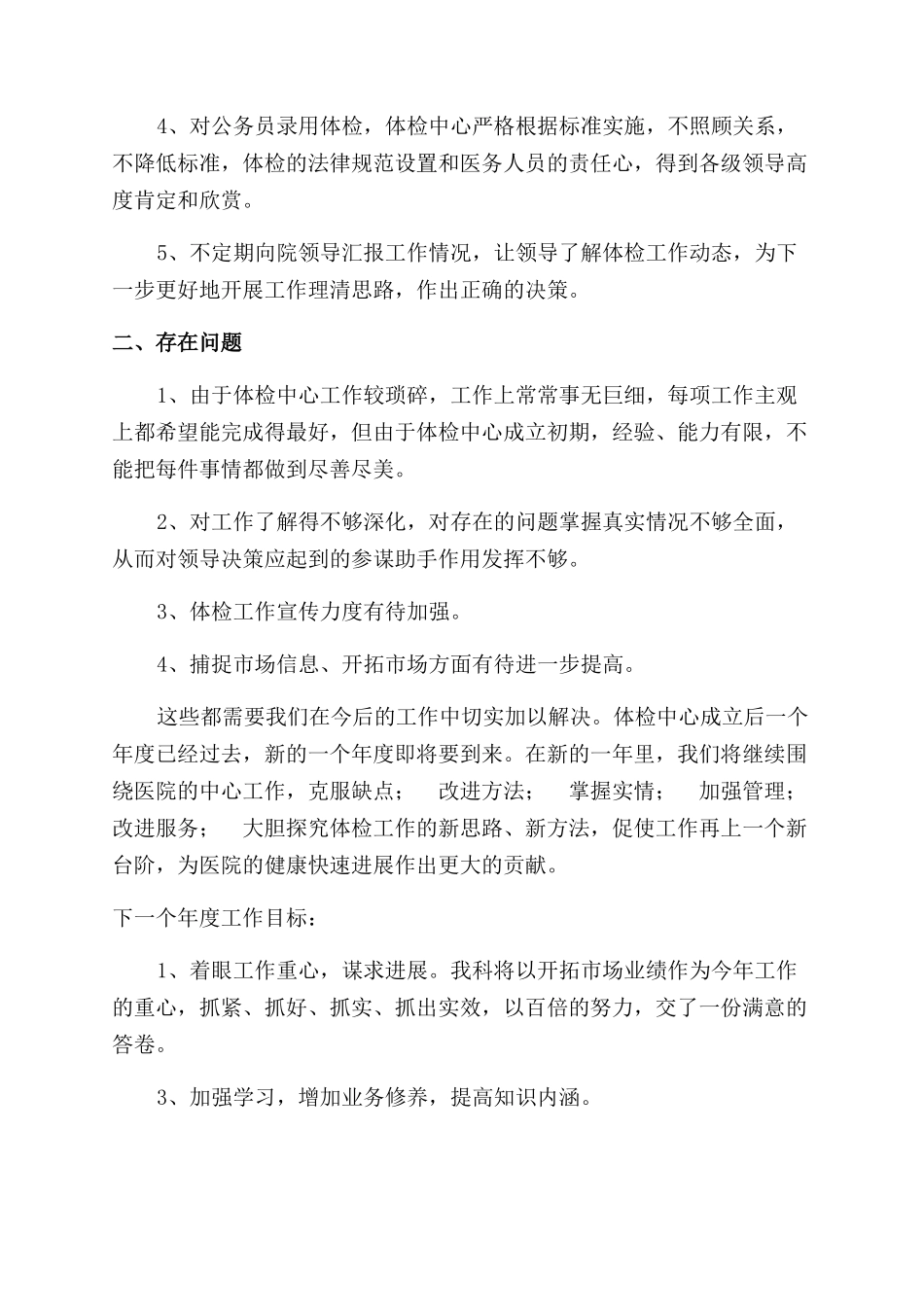 医院体检中心工作总结范文_第2页