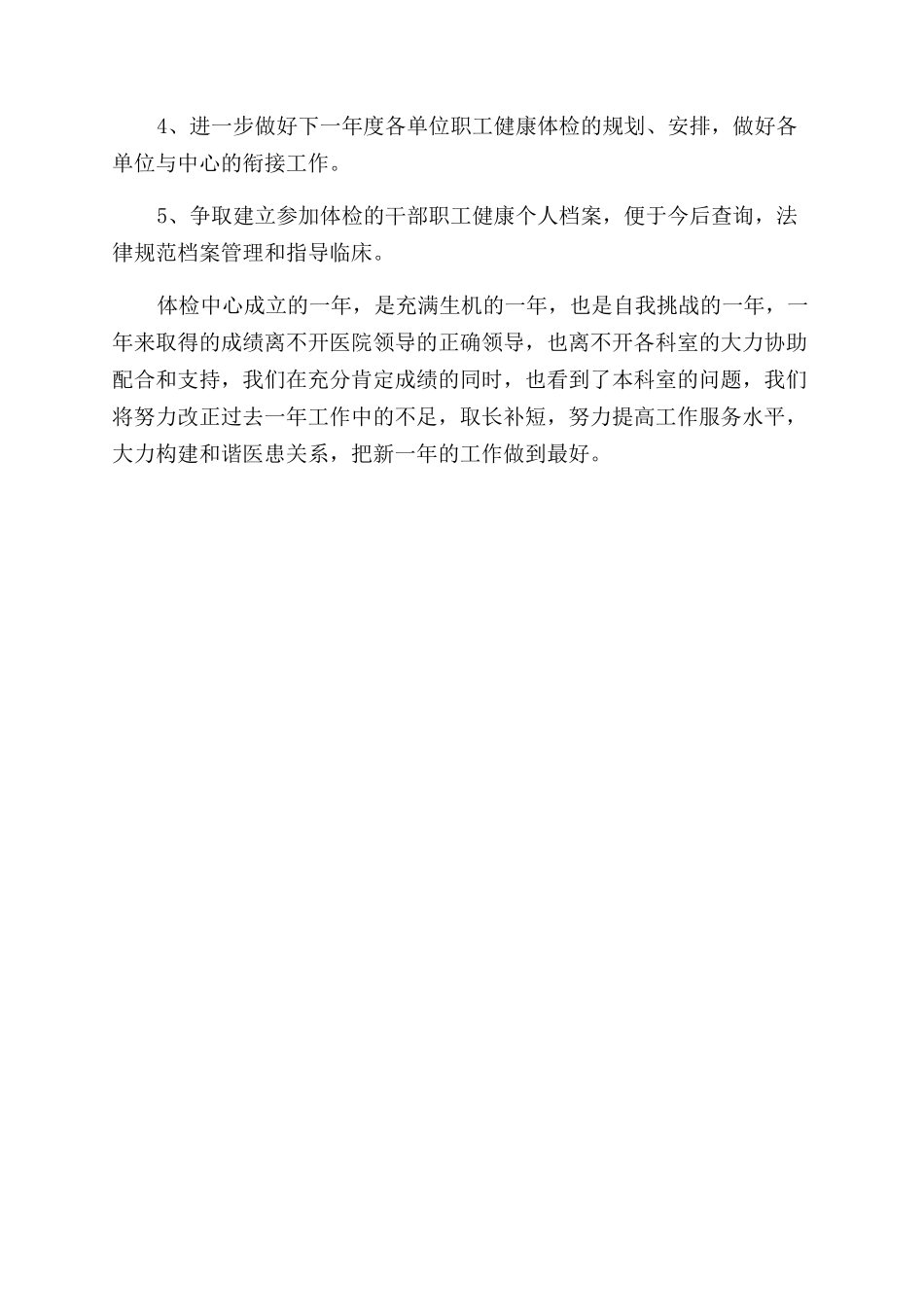 医院体检中心工作总结范文_第3页