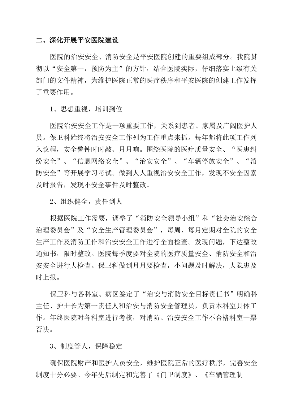 医院保卫科个人工作总结范文_第2页