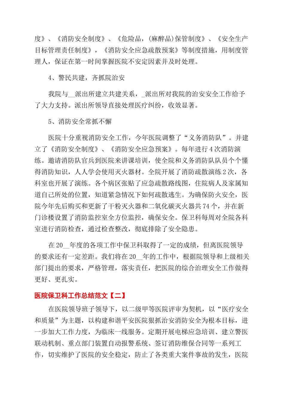 医院保卫科个人工作总结范文_第3页