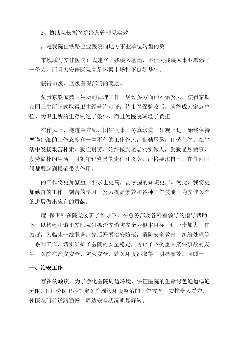 医院保卫科工作总结范文1500字_第2页