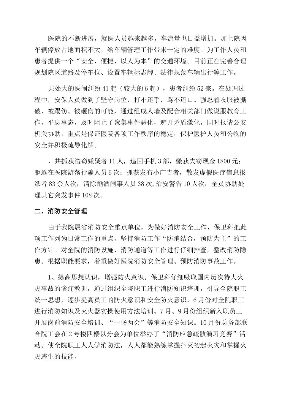 医院保卫科工作总结范文1500字_第3页