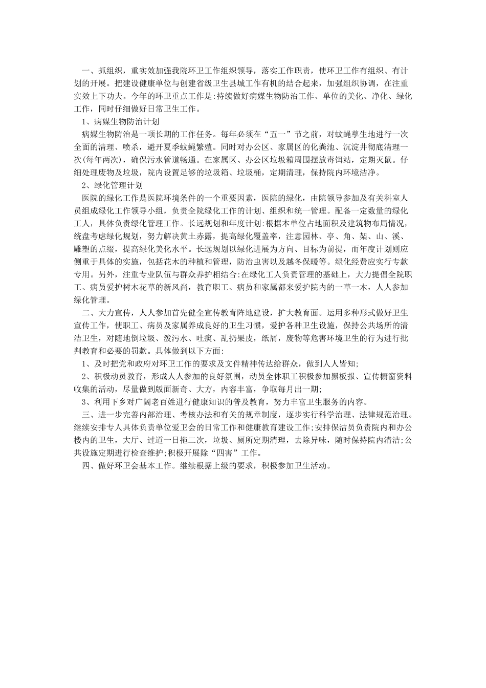 医院保洁工作计划_第2页