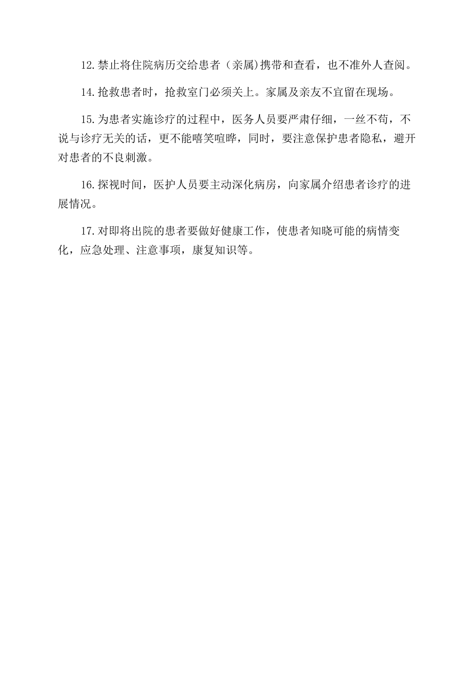 医院保护性医疗制度_第2页