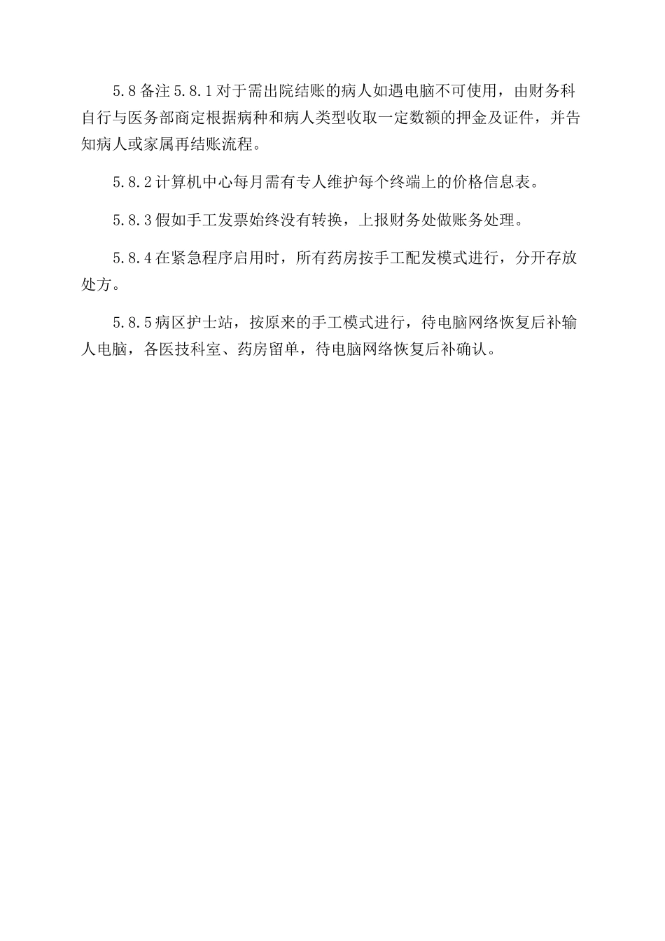 医院信息中心信息系统故障应急预案_第2页
