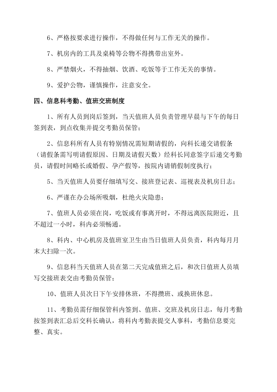 医院信息中心值班制度_第3页