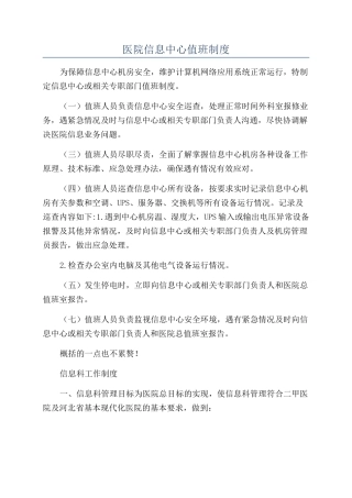 医院信息中心值班制度