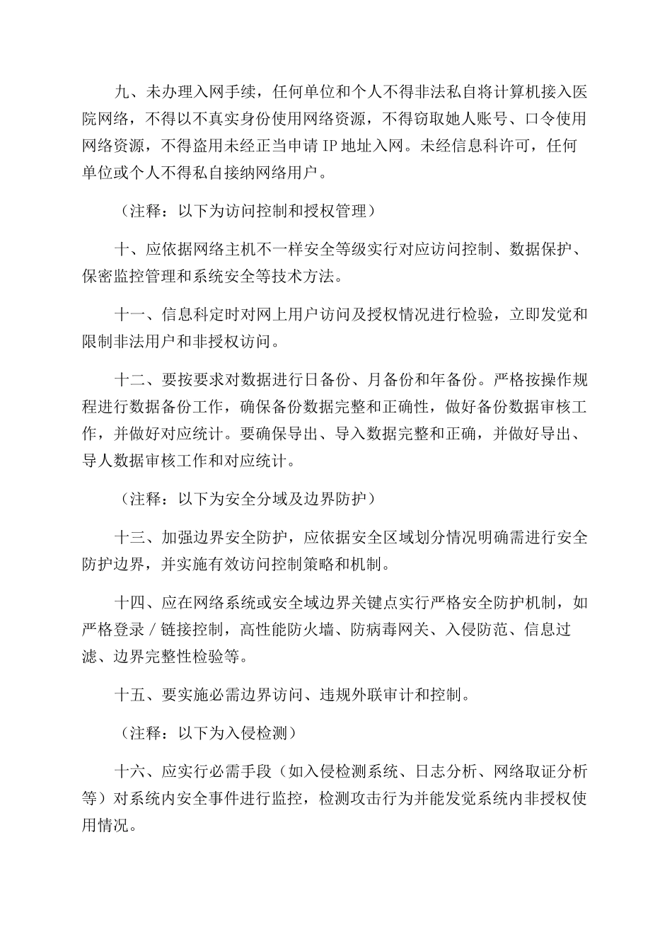 医院信息安全制度汇总_第2页
