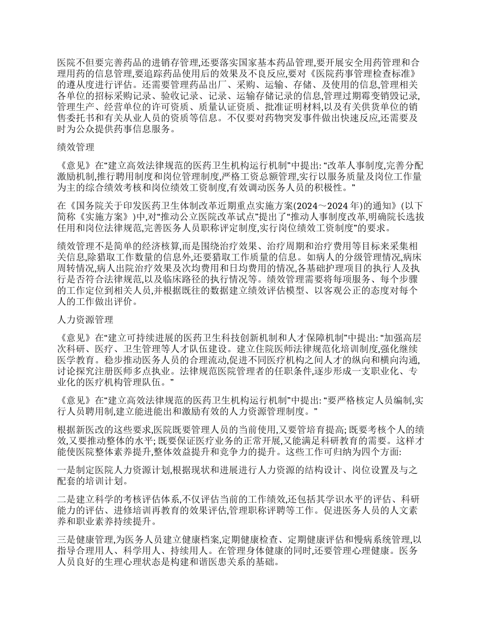 医院信息系统应时而变_第2页