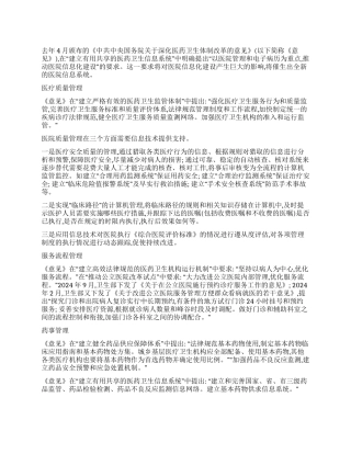 医院信息系统应时而变