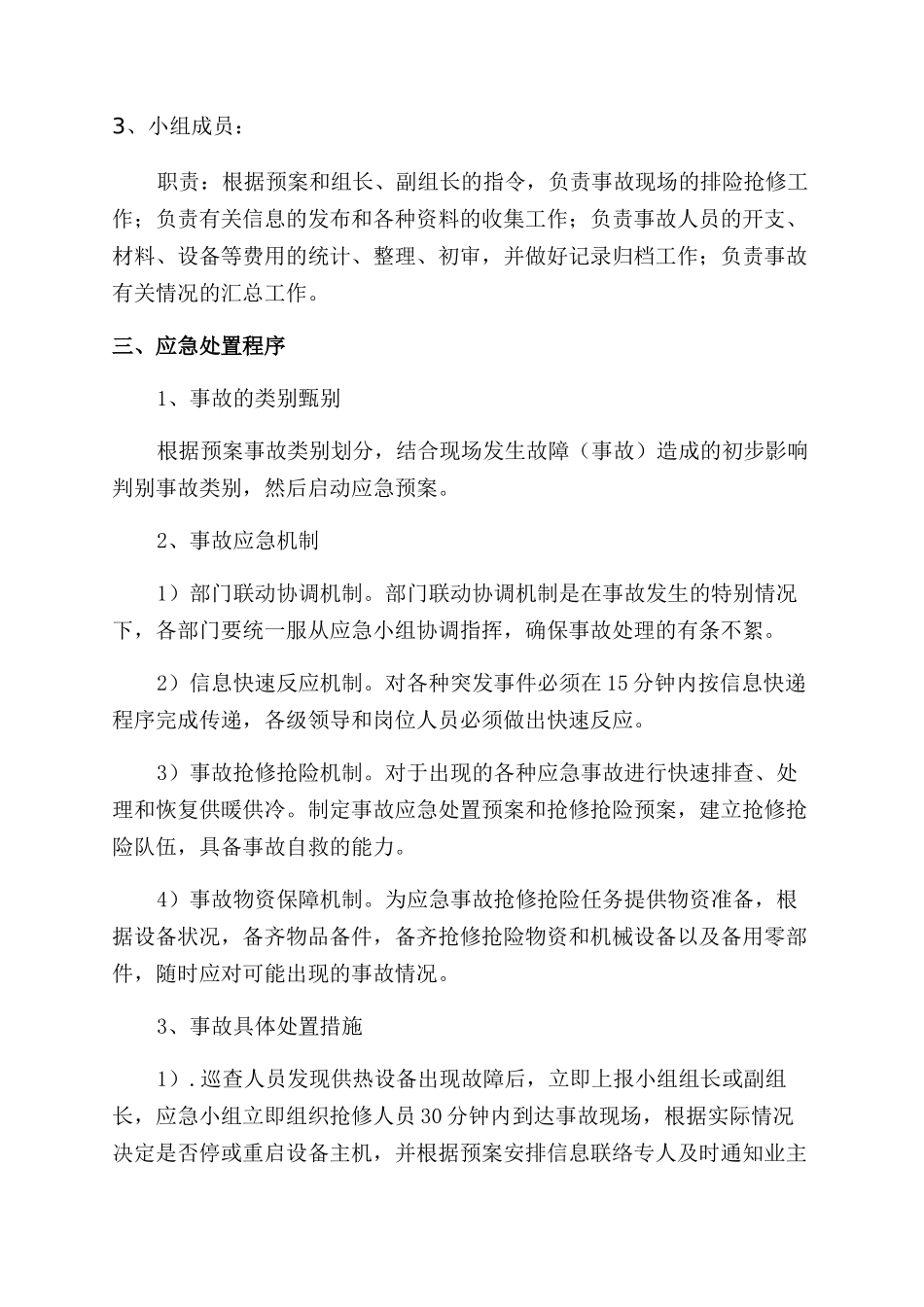 医院停暖应急预案_第2页