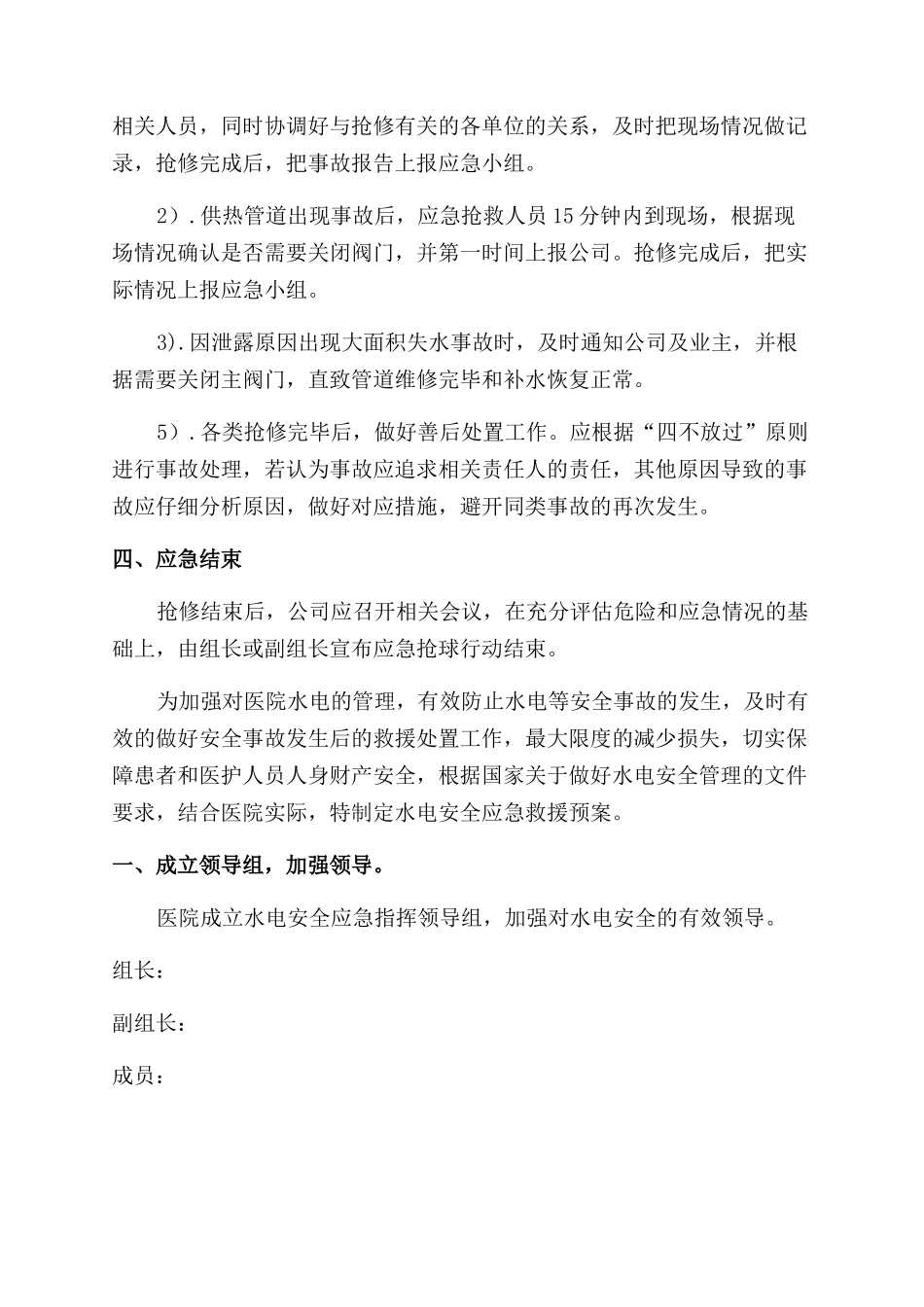 医院停暖应急预案_第3页