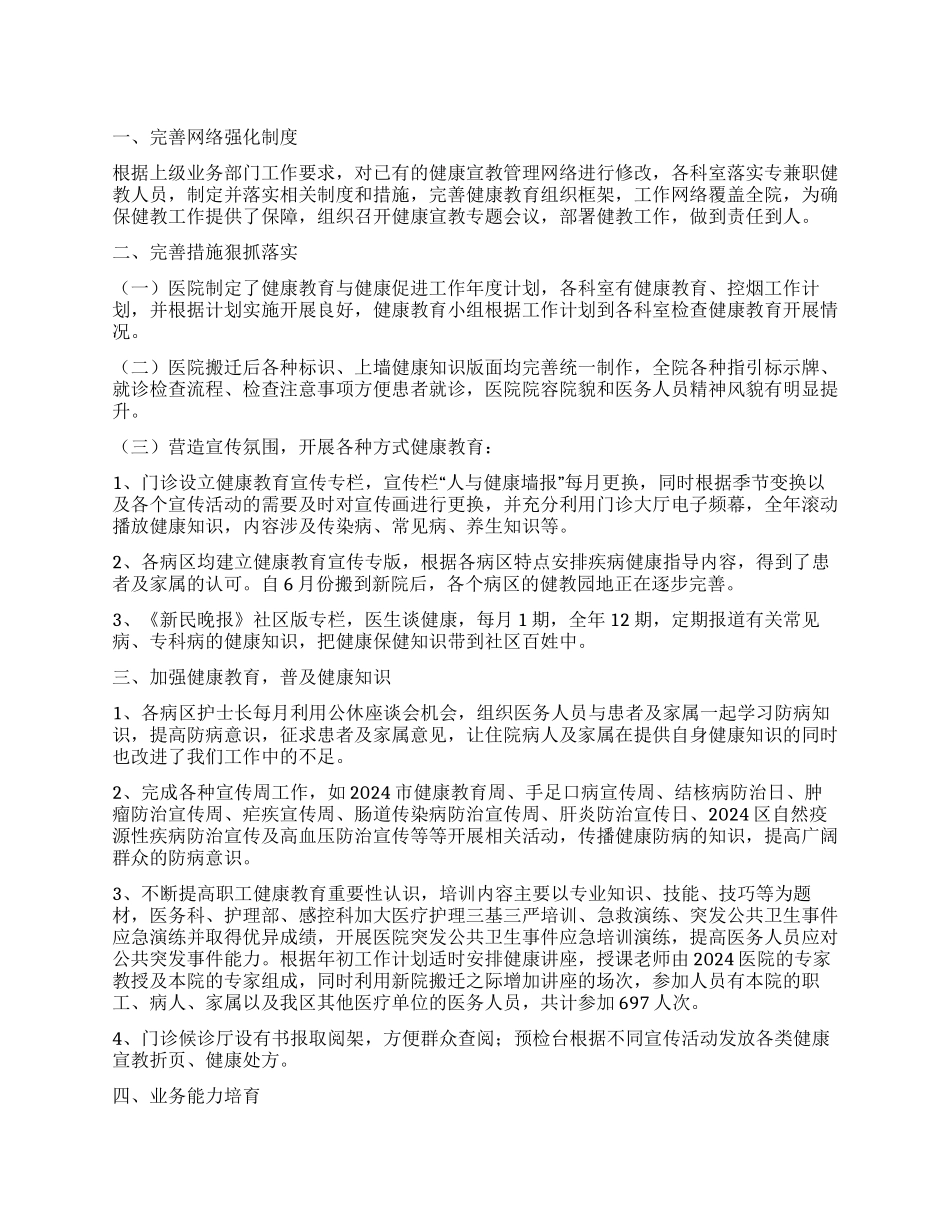 医院健康教育工作总结_第1页