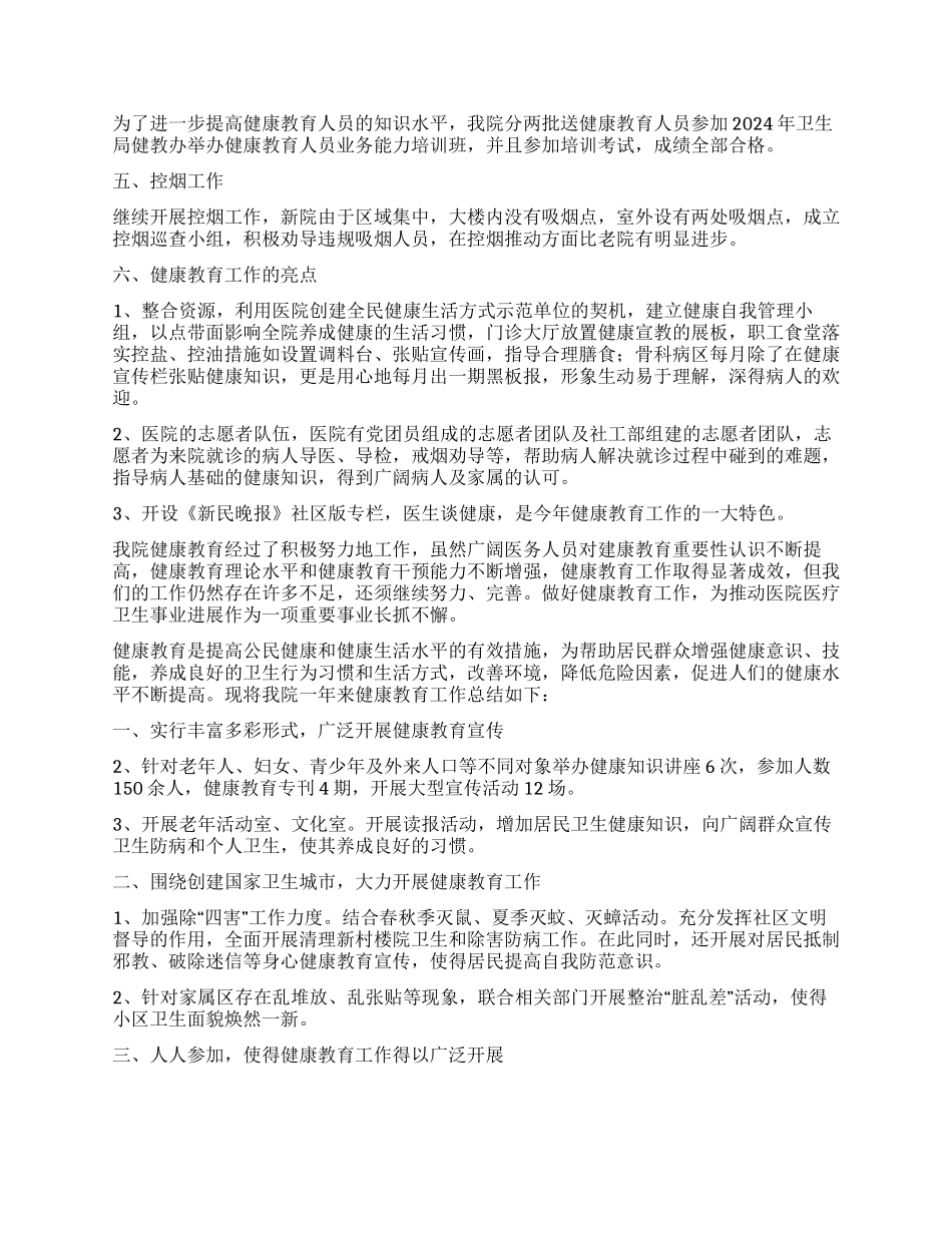 医院健康教育工作总结_第2页