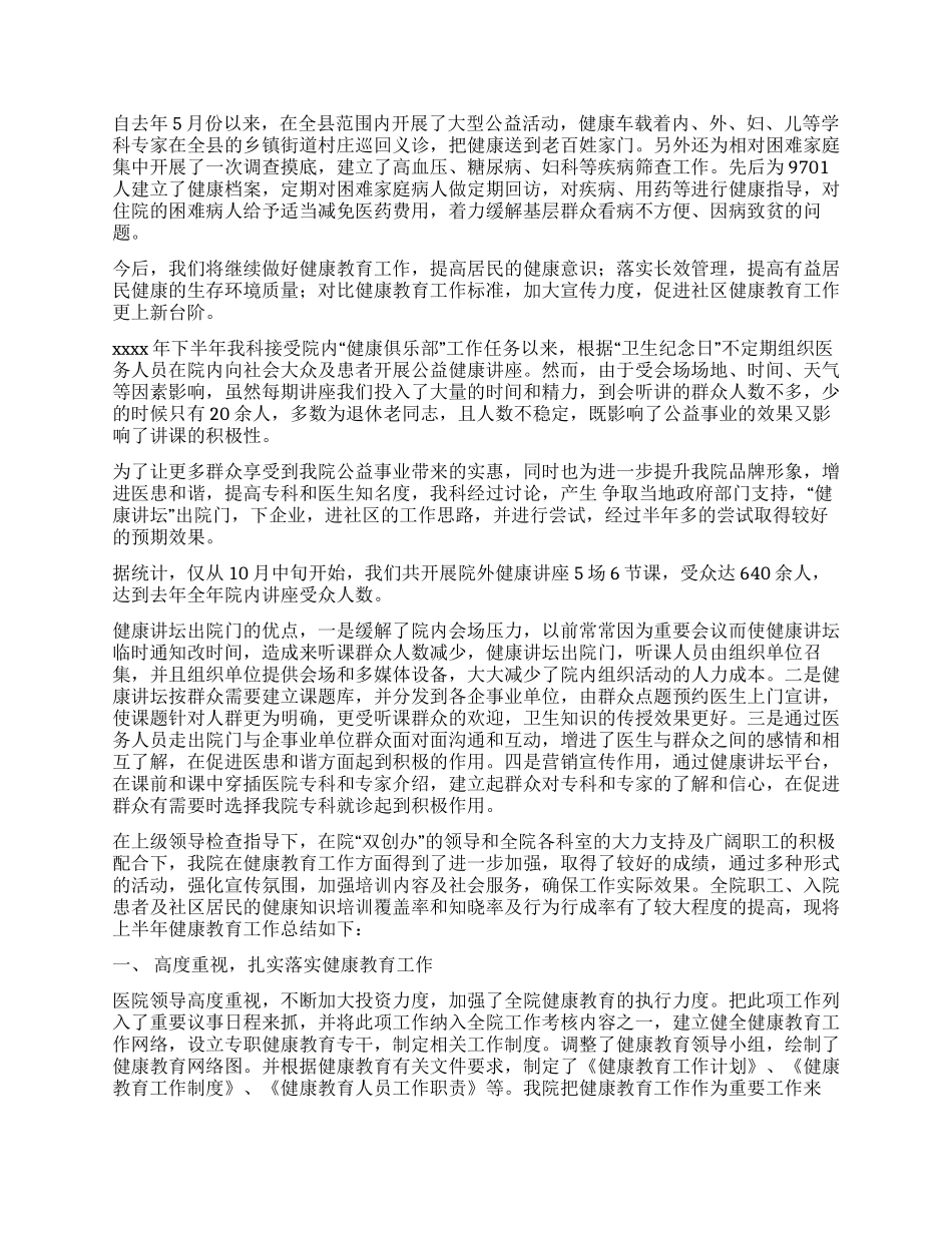 医院健康教育工作总结_第3页