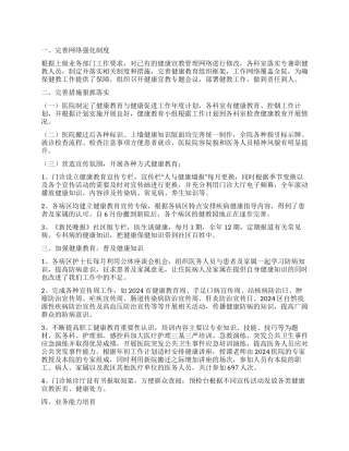 医院健康教育工作总结