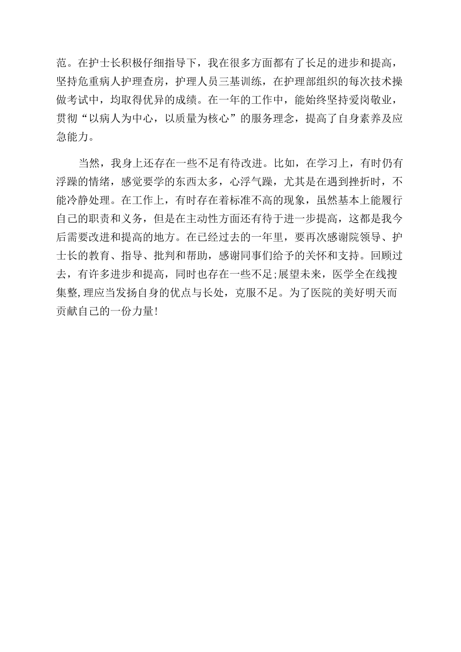 医院儿科护士年度工作总结范文_第2页