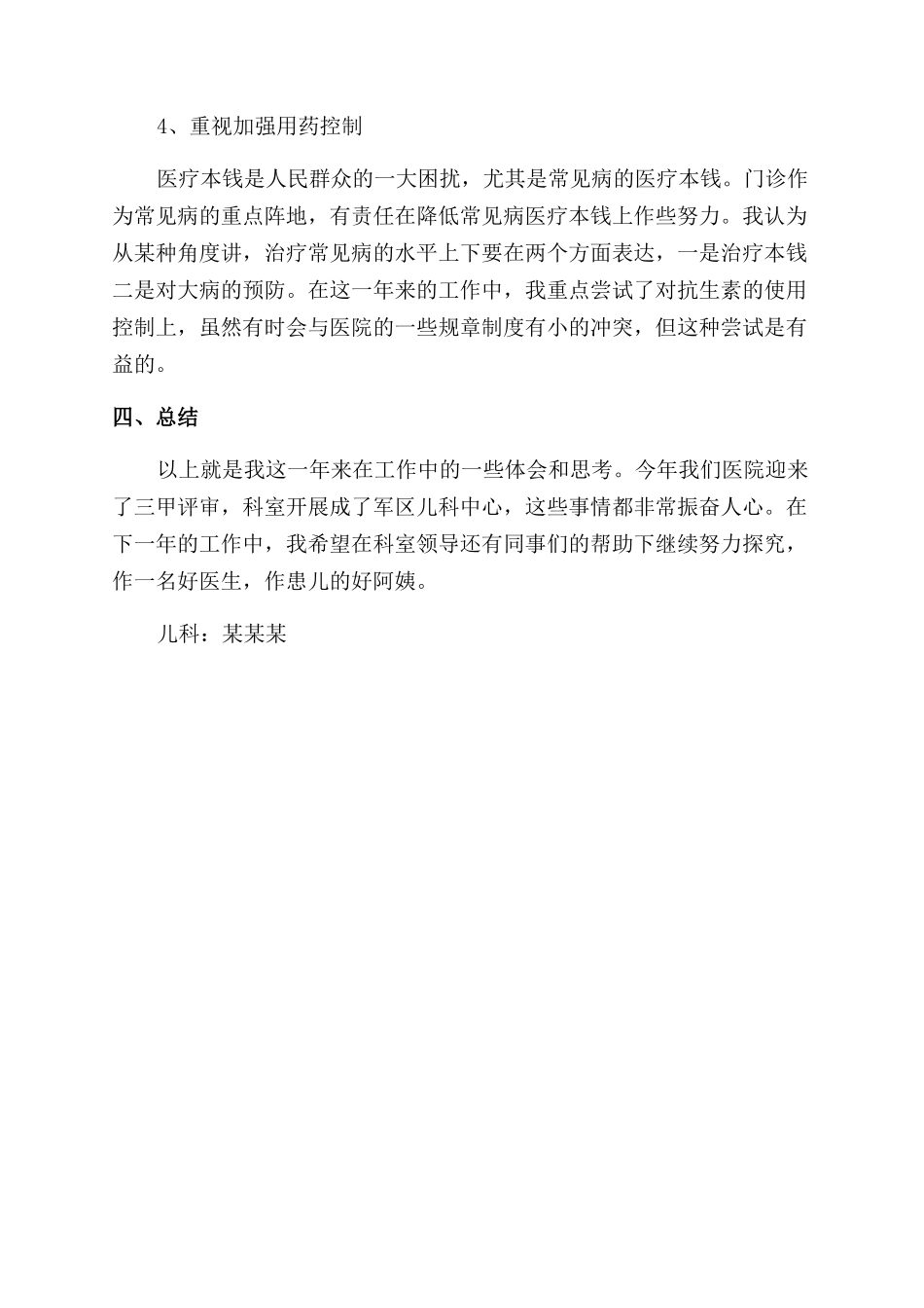 医院儿科工作总结范文&apos精品_第3页