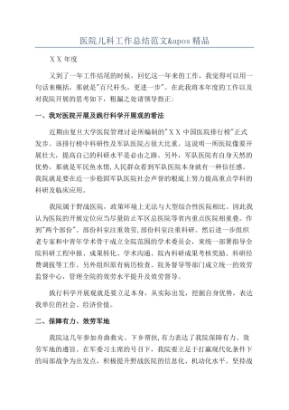 医院儿科工作总结范文&apos精品