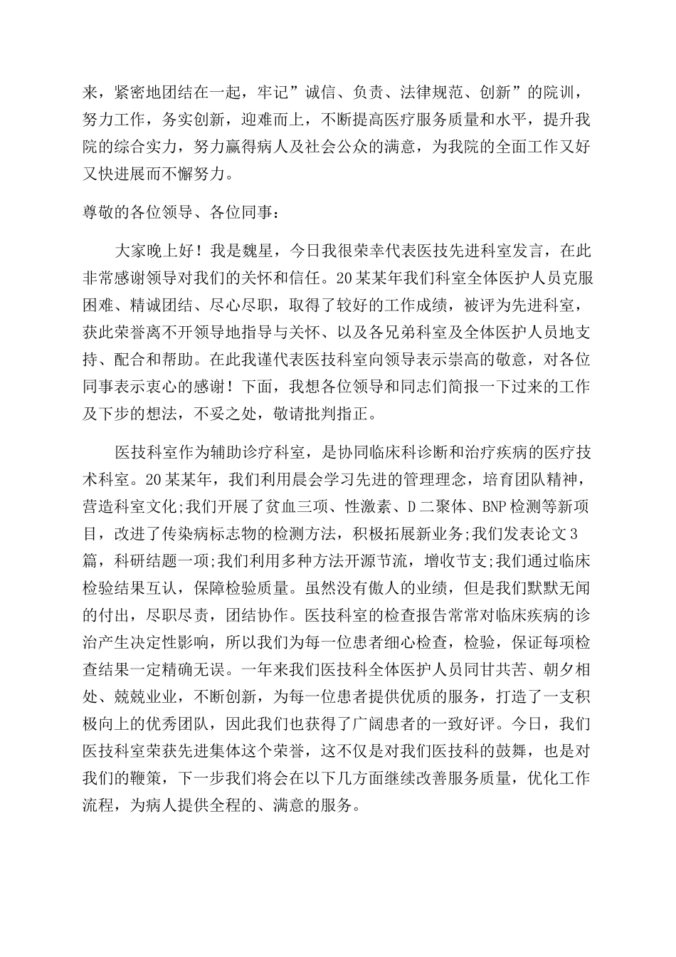 医院先进科室发言稿_第2页
