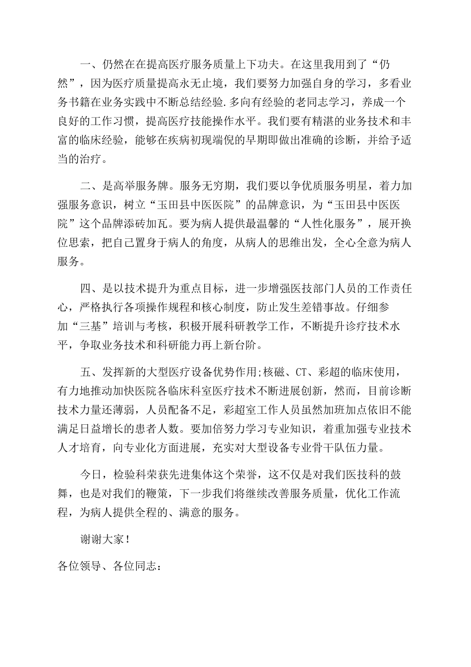 医院先进科室发言稿_第3页