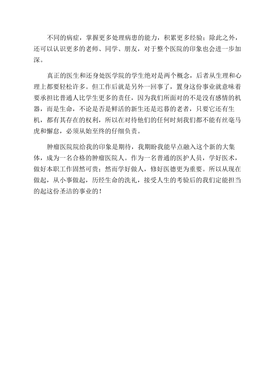 医院入职培训心得例文_第2页