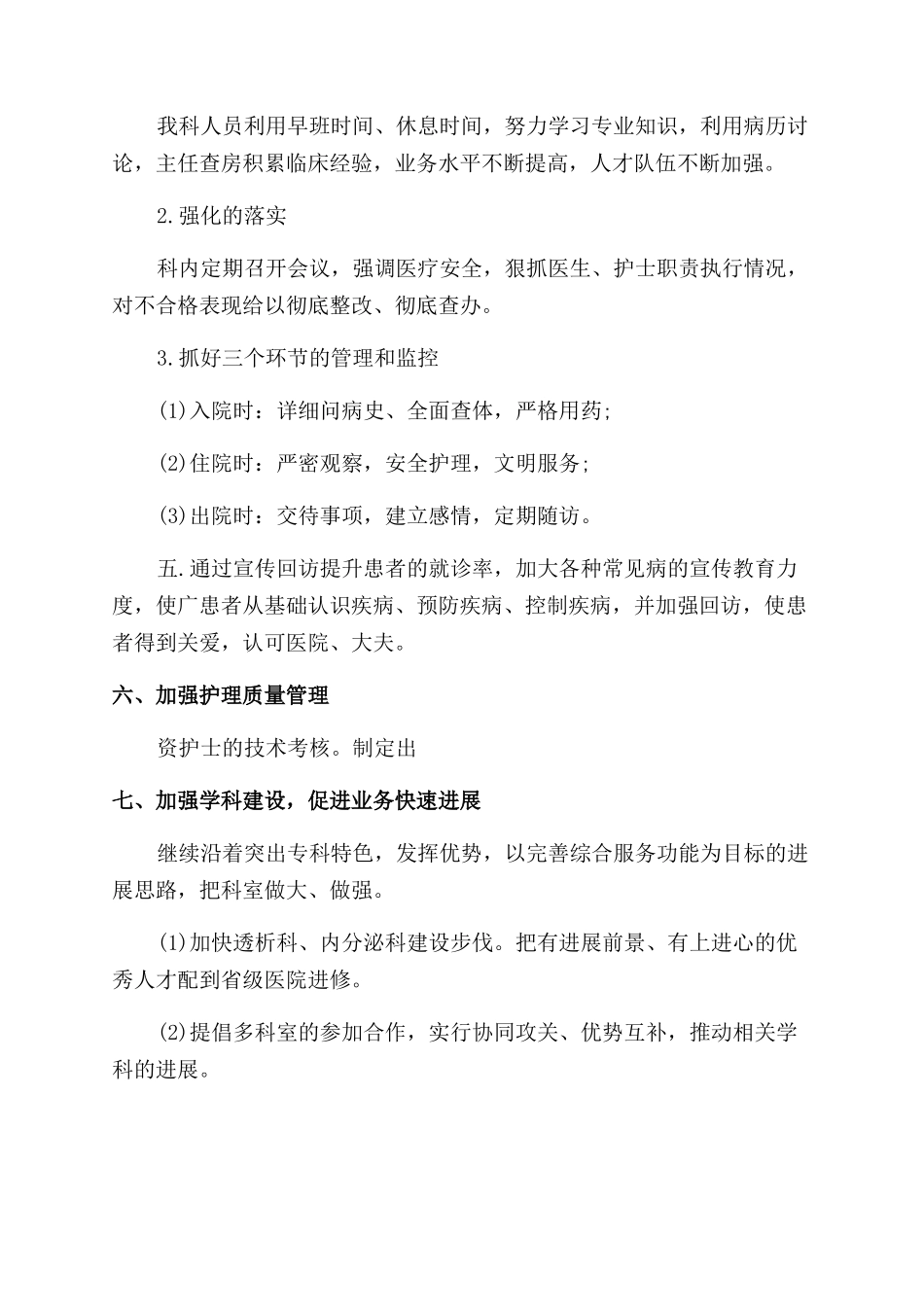 医院全体工作人员年终工作总结_第2页