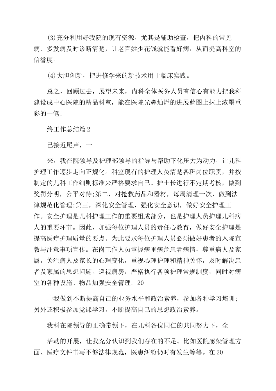 医院全体工作人员年终工作总结_第3页
