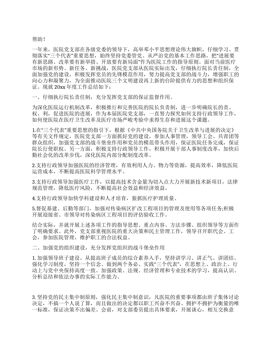 医院党支部年终工作总结_第1页