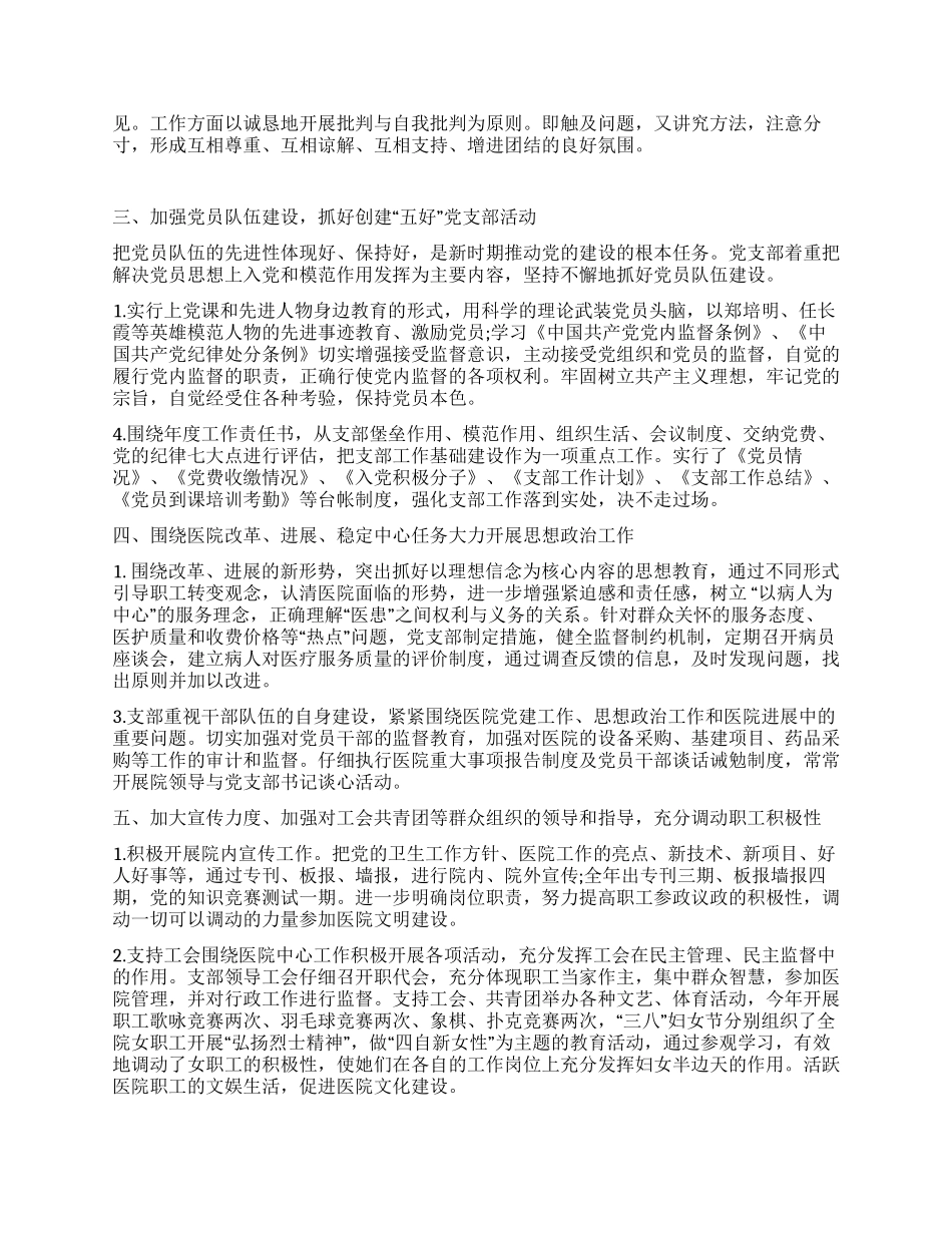 医院党支部年终工作总结_第2页