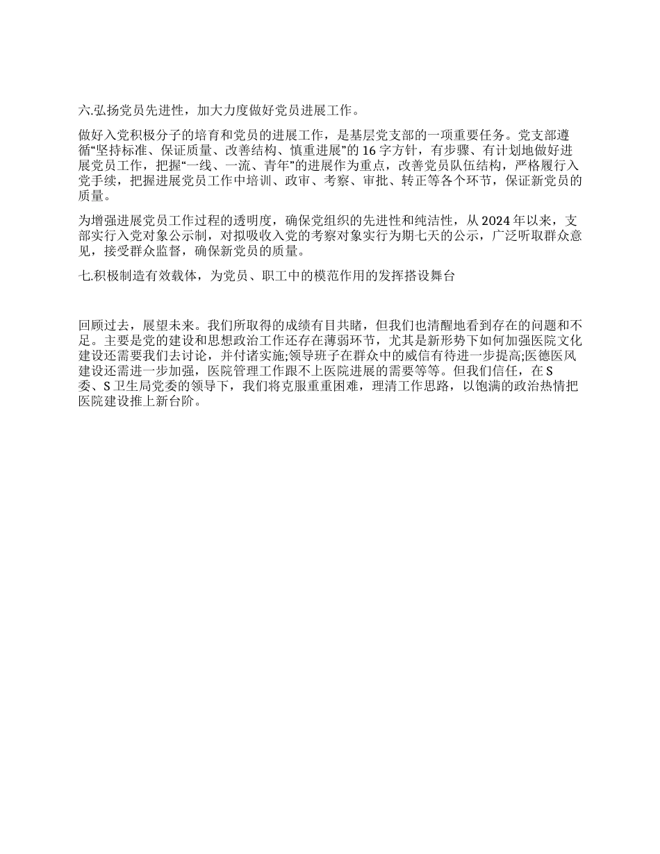医院党支部年终工作总结_第3页