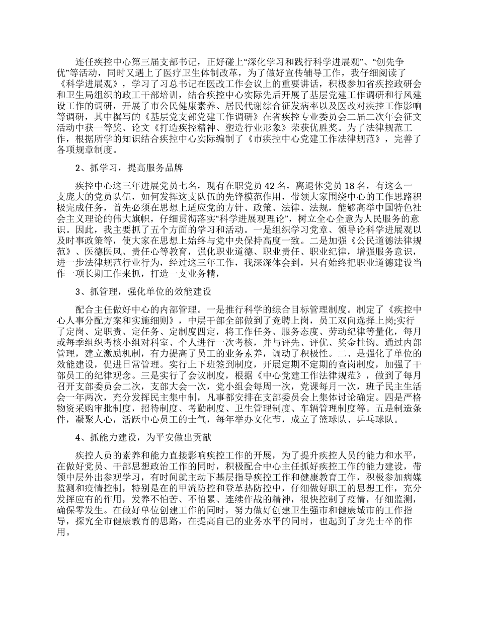 医院党支部2024年度工作述职报告_第2页