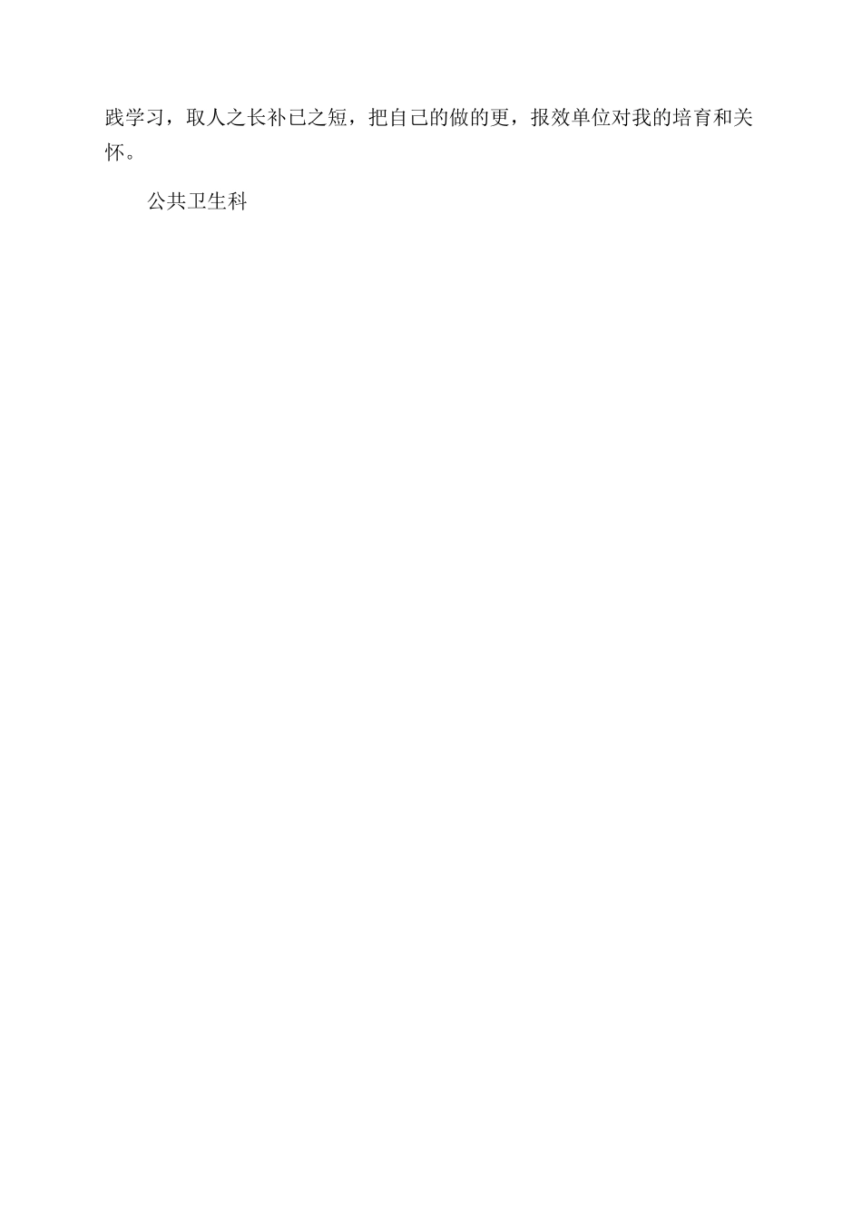 医院公共卫生科居民健康档案管理工作总结范文_第2页