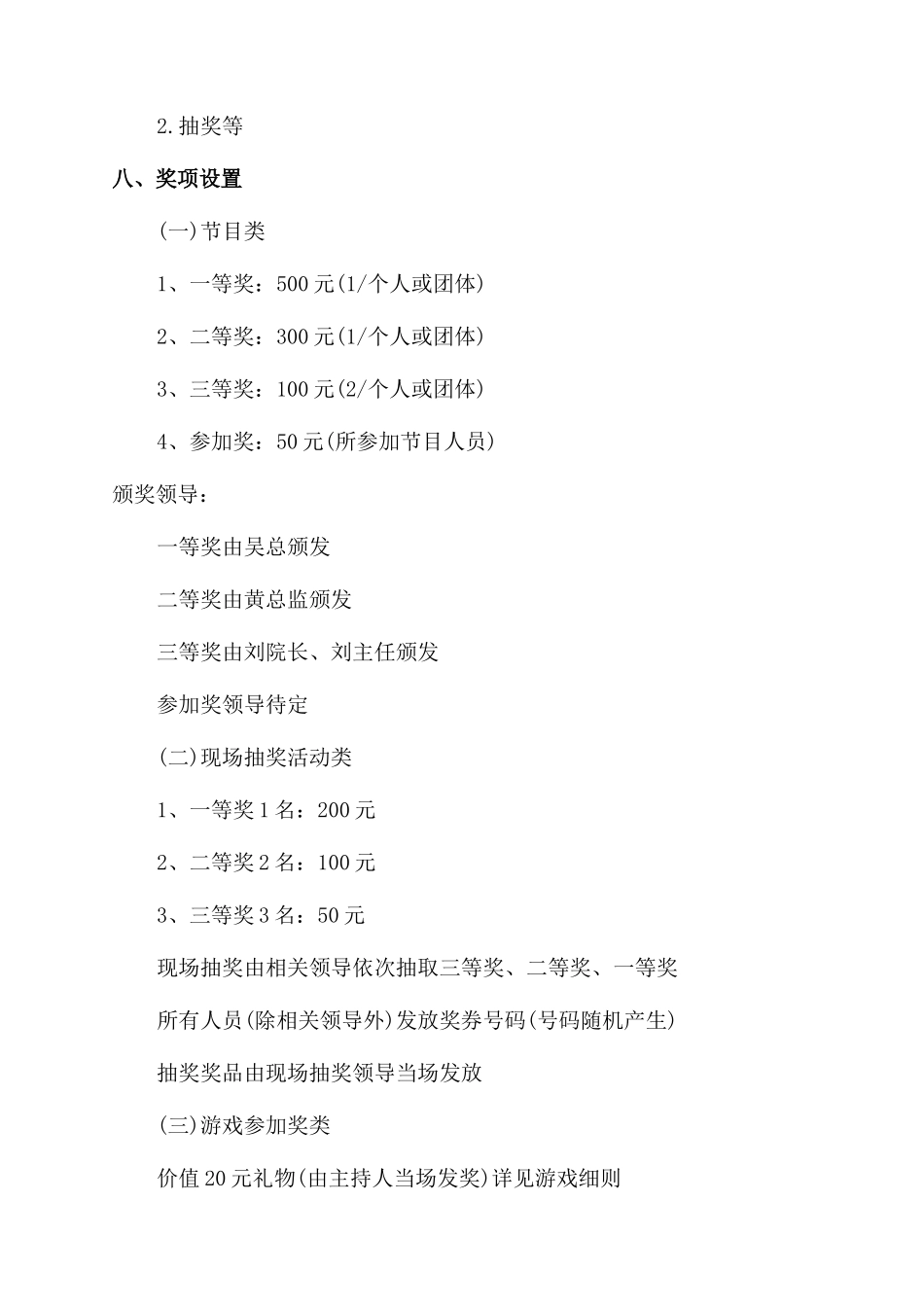 医院公司年会活动策划方案_第2页