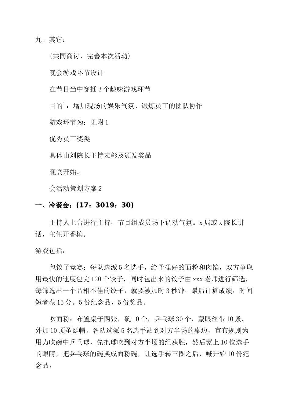 医院公司年会活动策划方案_第3页