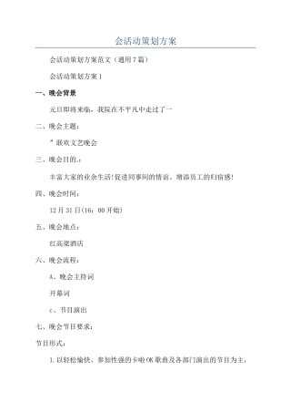 医院公司年会活动策划方案