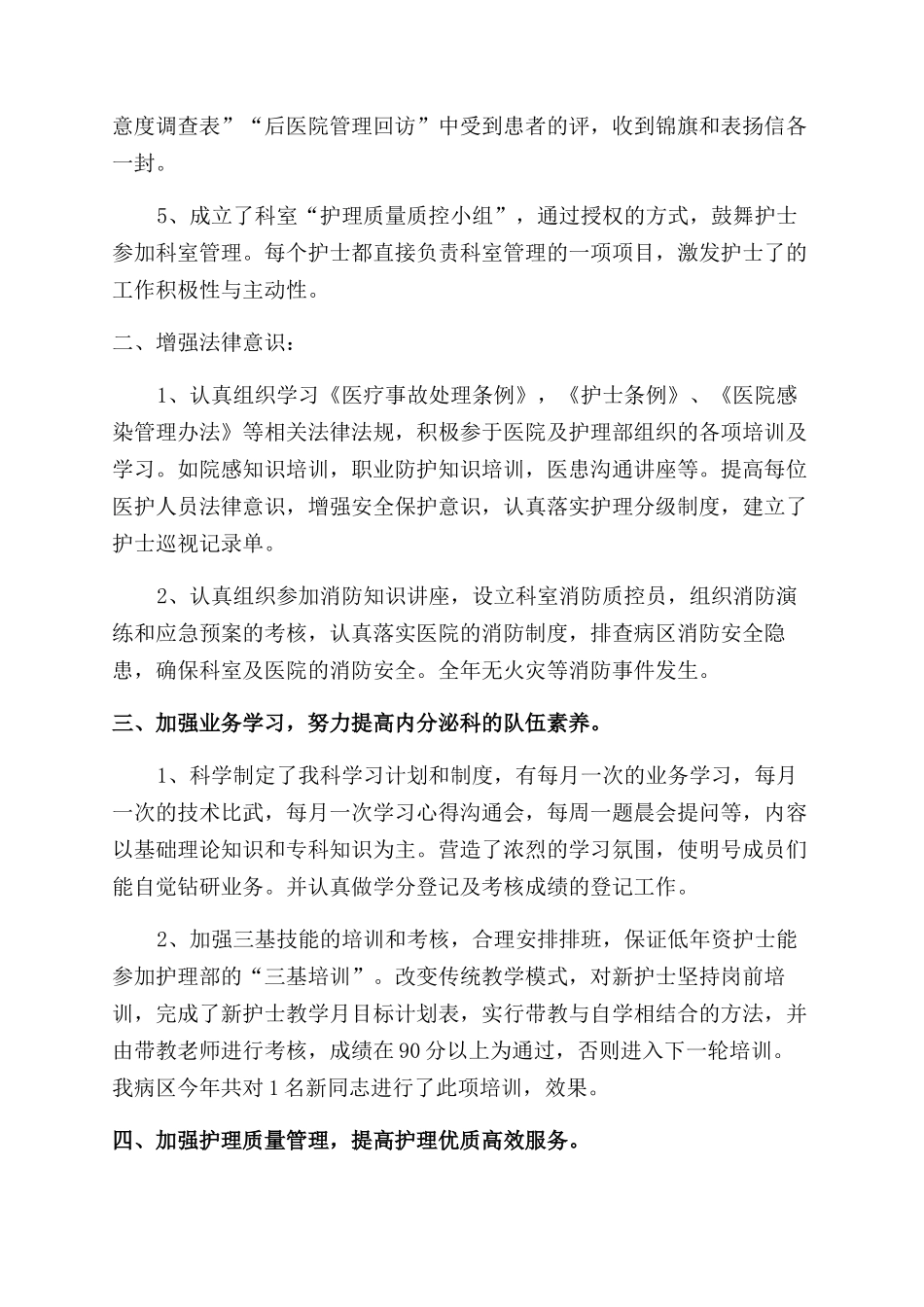 医院内分泌科工作总结范文(精选多篇)_第2页