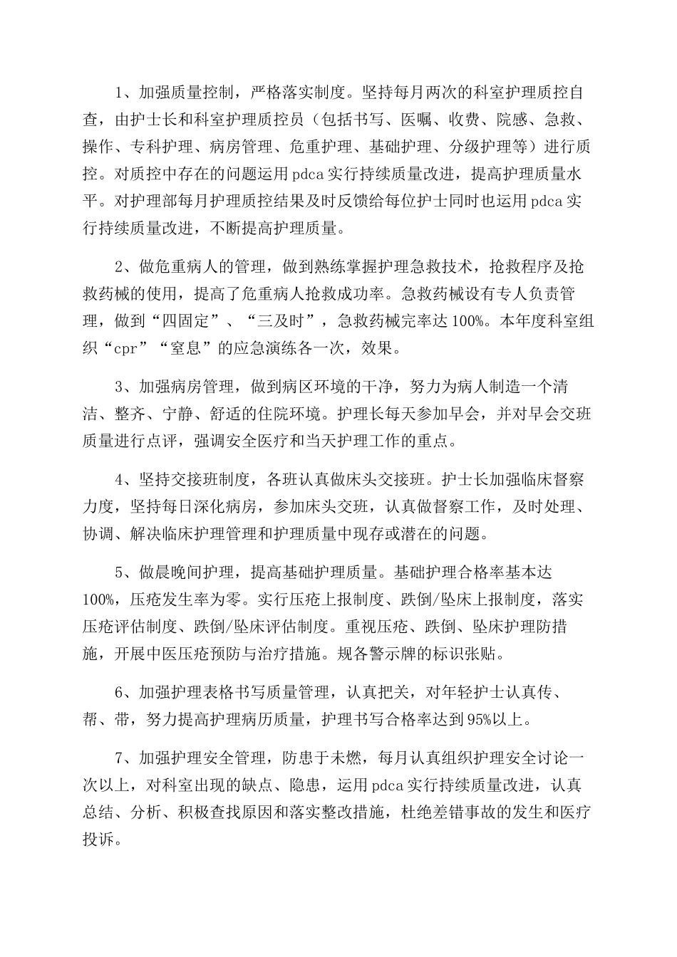 医院内分泌科工作总结范文(精选多篇)_第3页