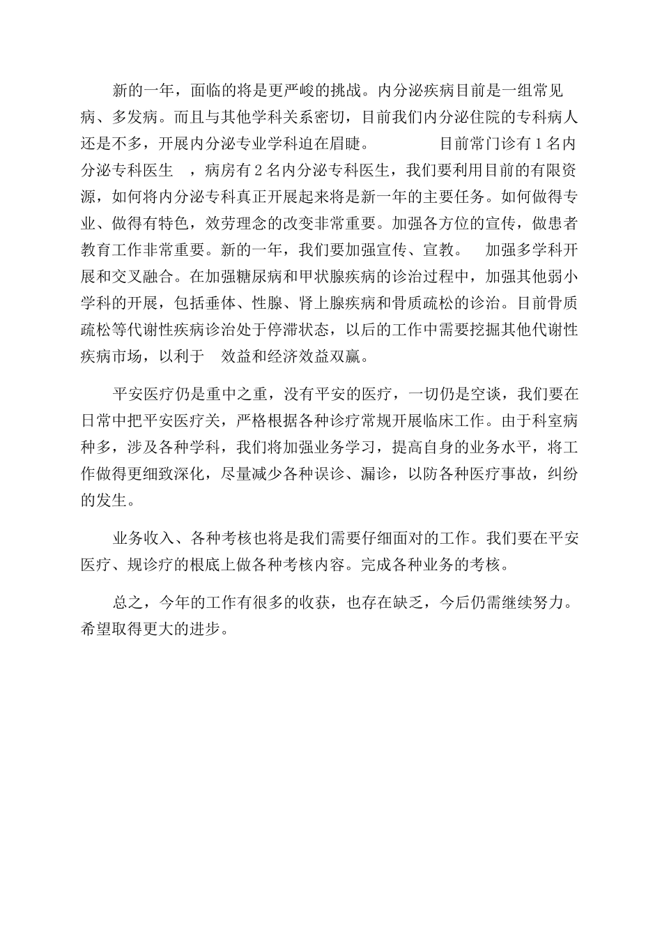 医院内分泌科工作总结范文_第2页