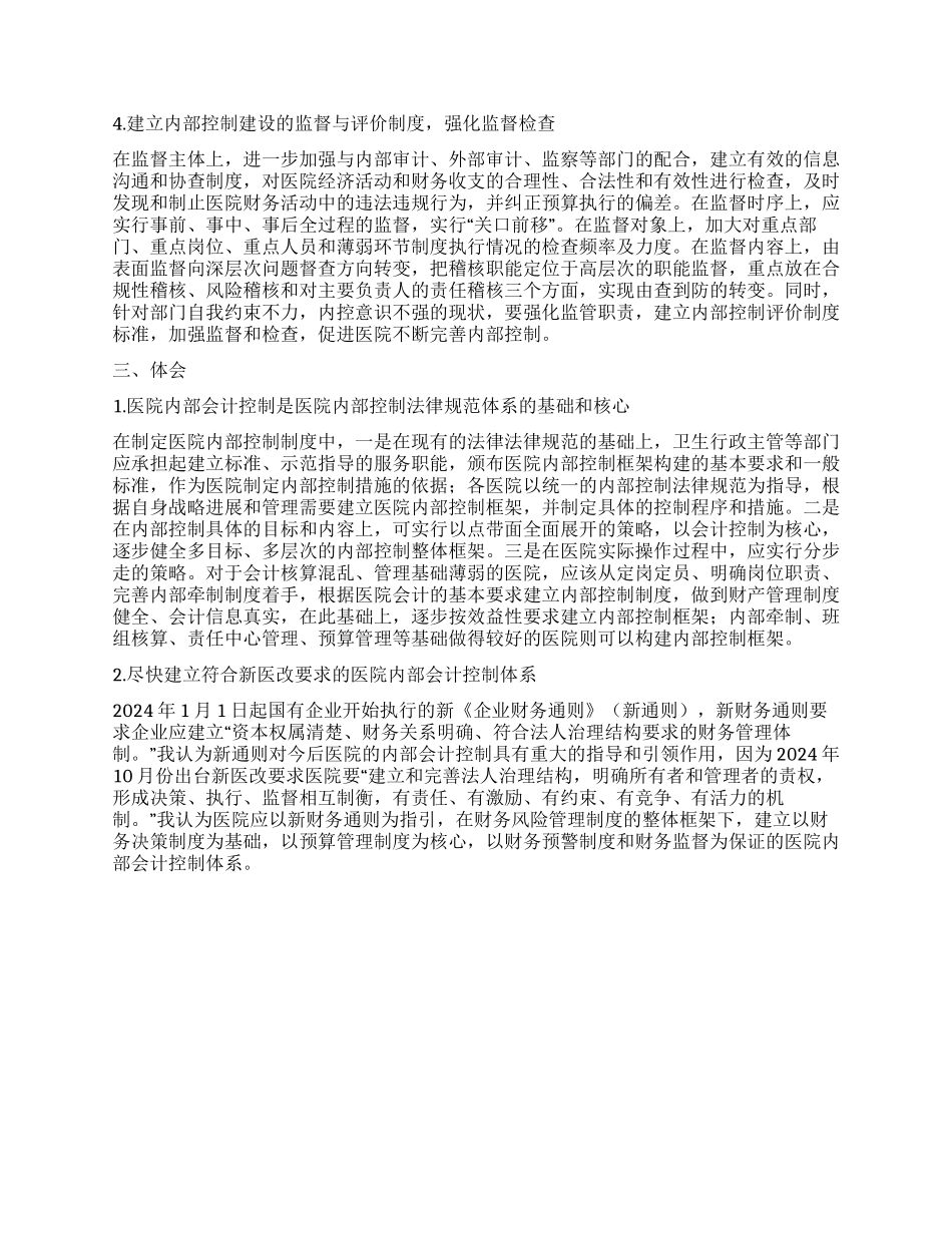 医院内部会计控制探讨_第3页