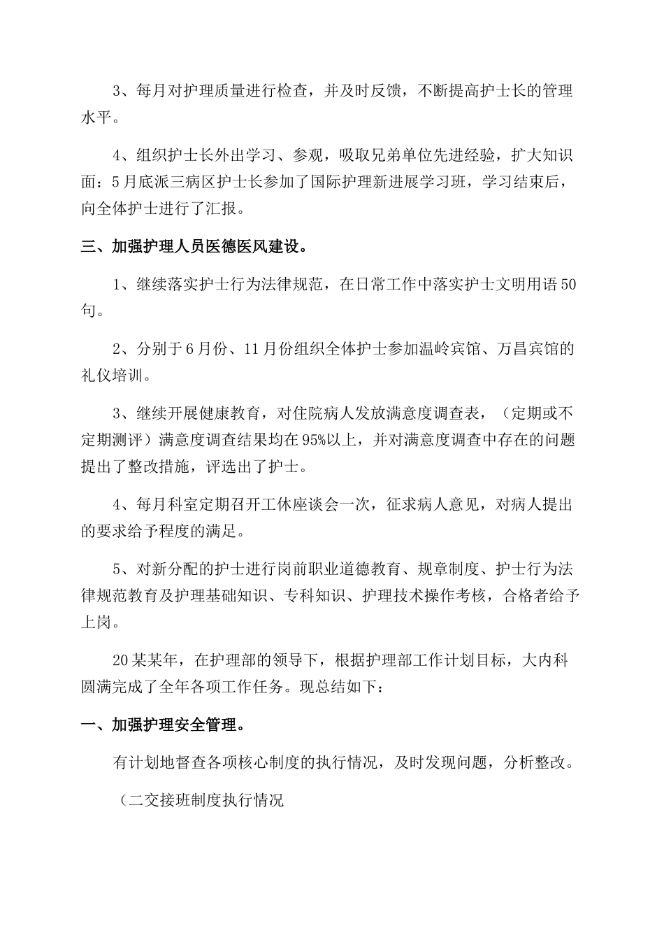 医院内科护理个人年度工作总结范文_第2页