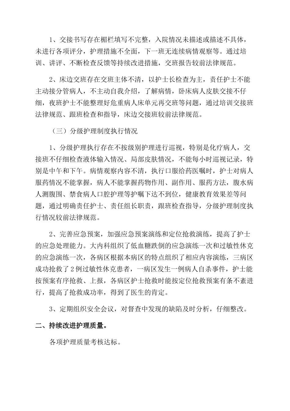 医院内科护理个人年度工作总结范文_第3页