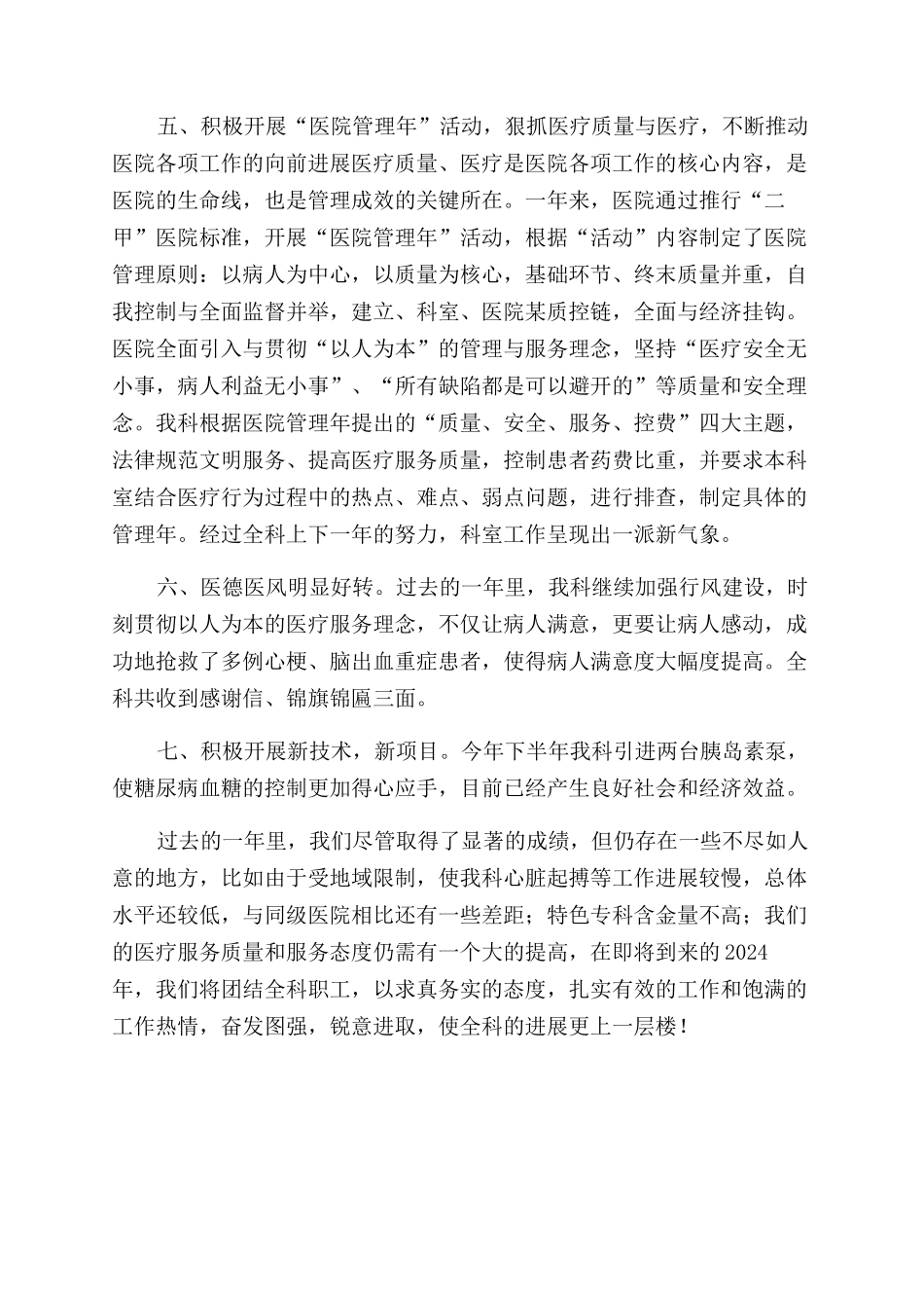 医院内科四区工作总结范文_第2页