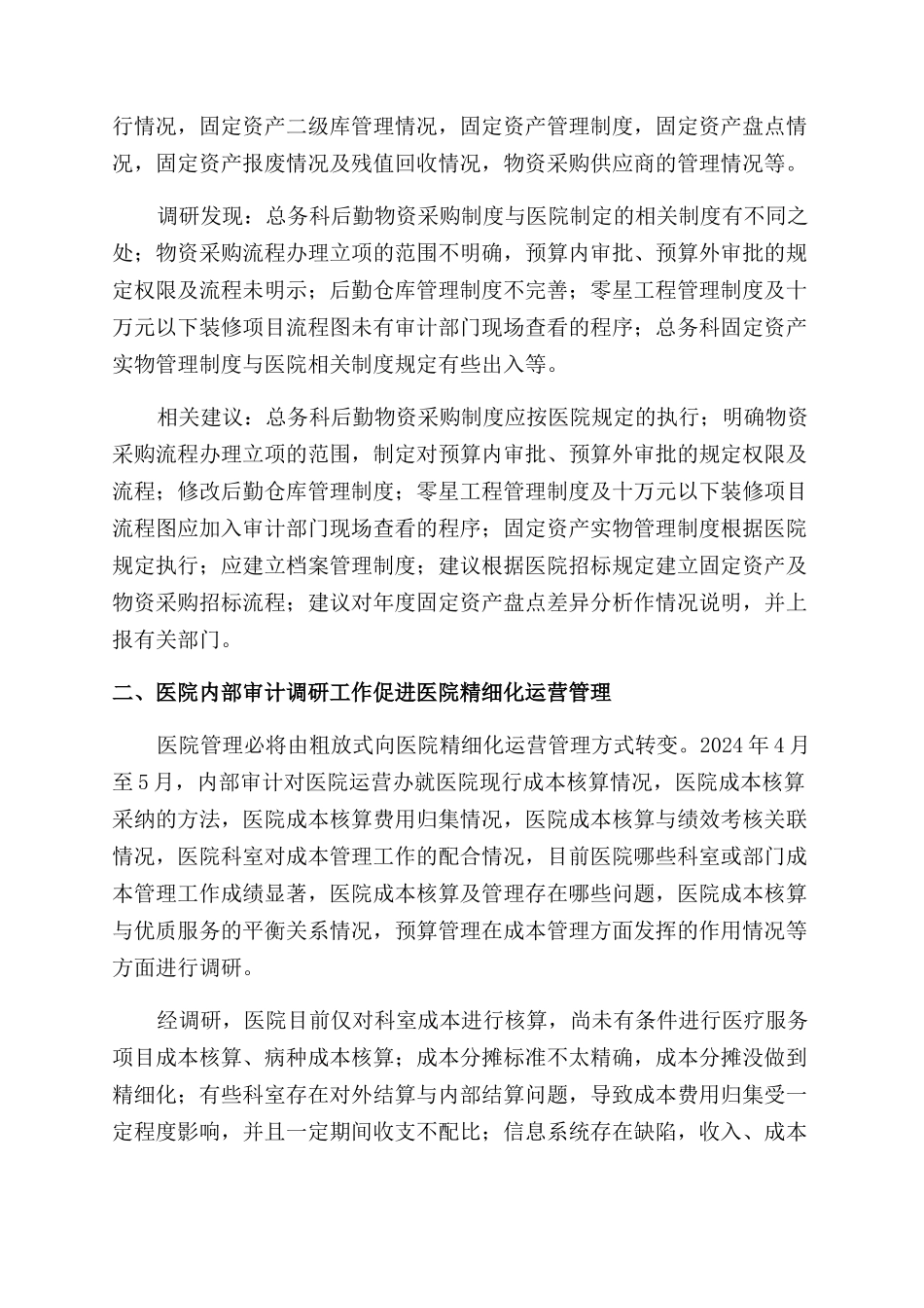 医院内部审计的价值增值服务_第2页