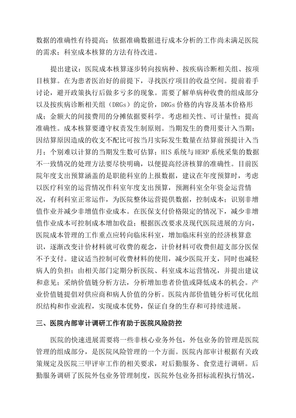 医院内部审计的价值增值服务_第3页