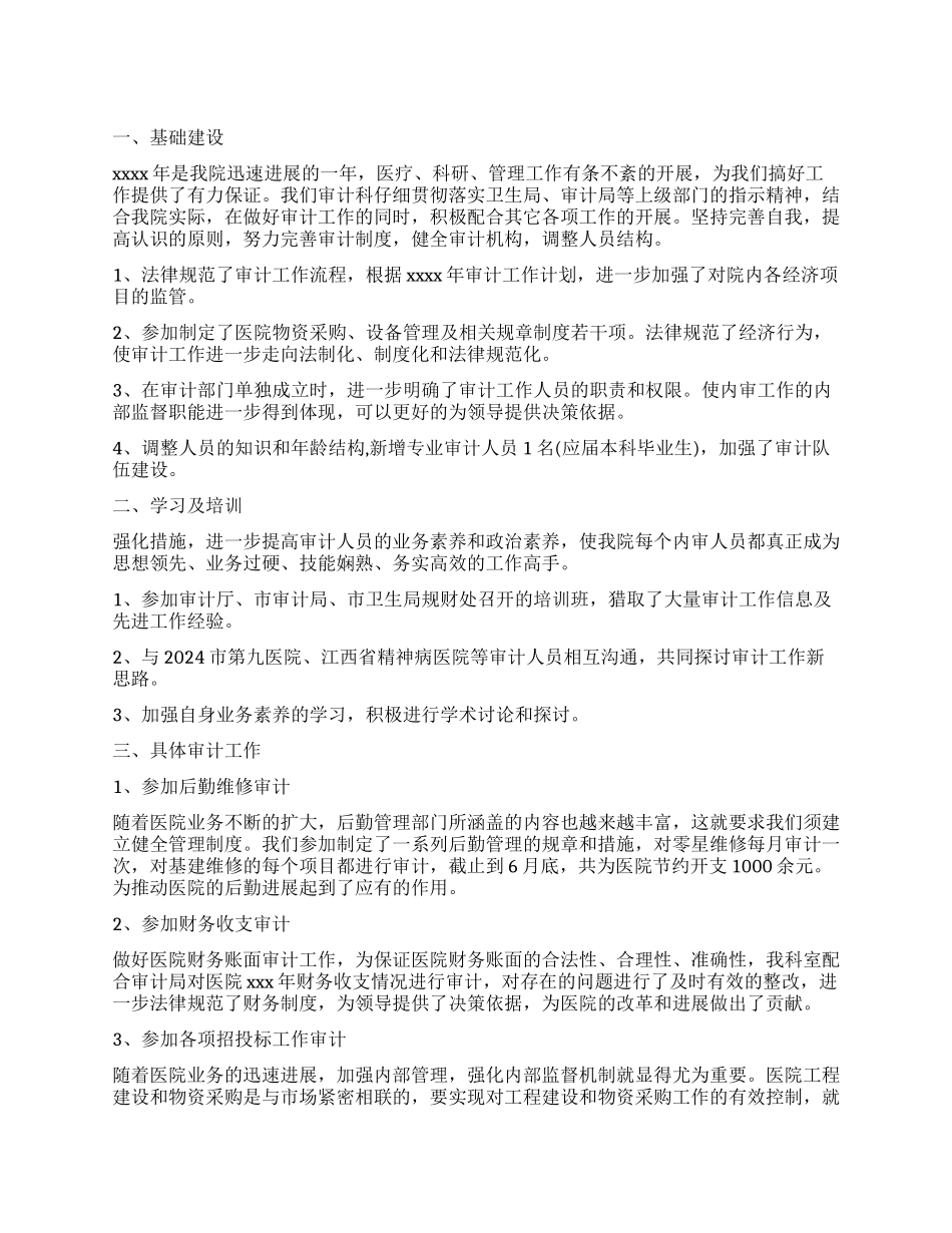 医院内部审计的工作计划_第1页