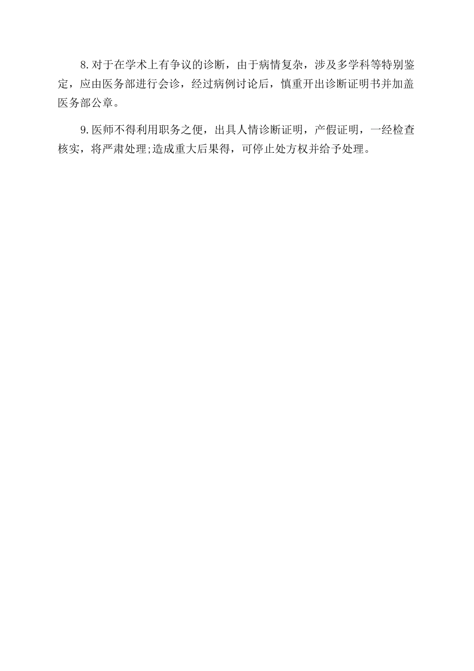 医院出具诊断证明制度_第2页