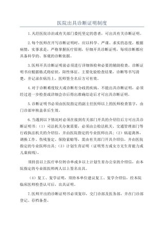 医院出具诊断证明制度