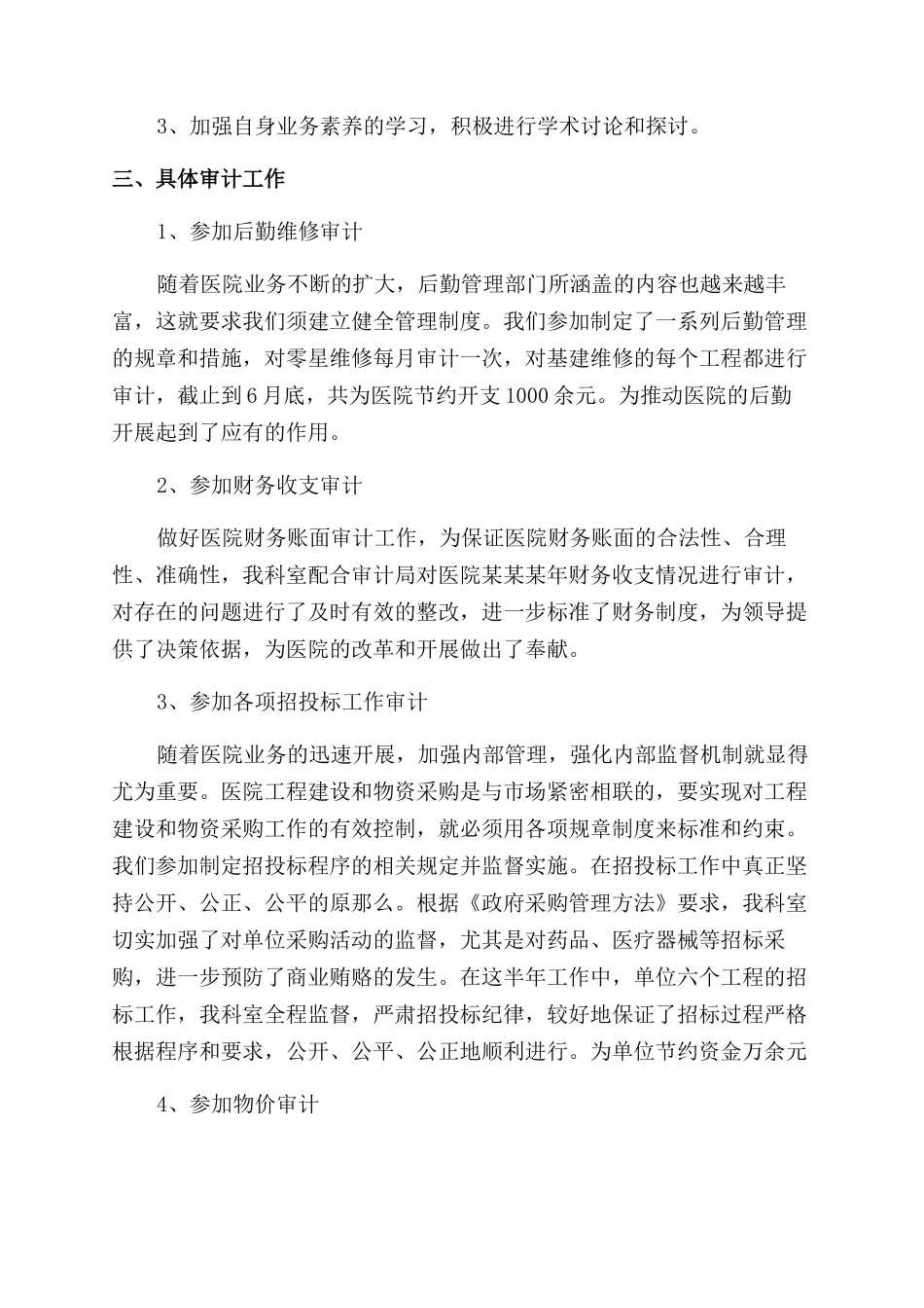 医院内部审计的工作计划范文_第2页