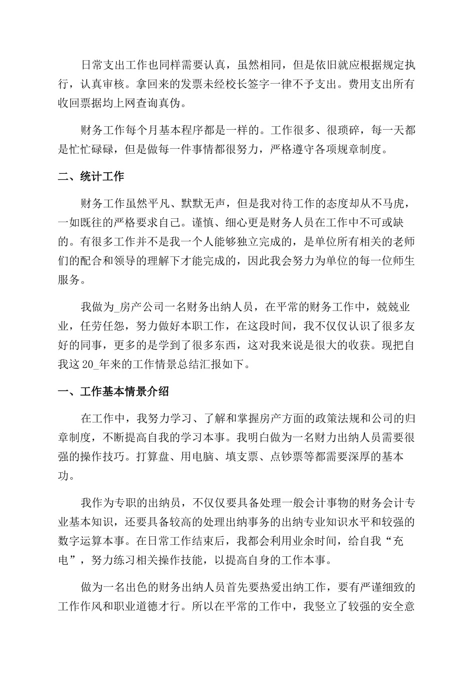 医院出纳年度工作总结范文2024_第2页